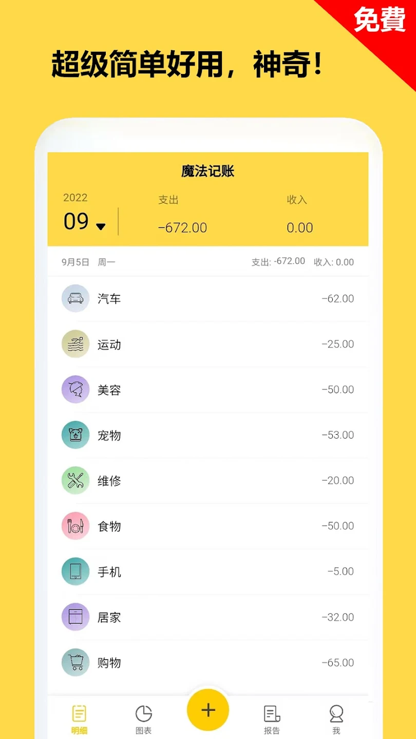 魔法记账 - 超简单的记帐App v1.1.80 解锁VIP会员版