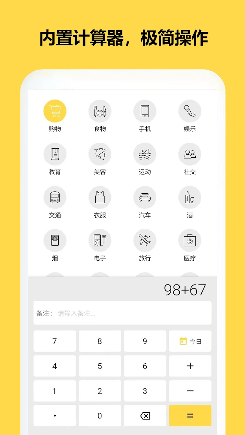 魔法记账 - 超简单的记帐App v1.1.80 解锁VIP会员版