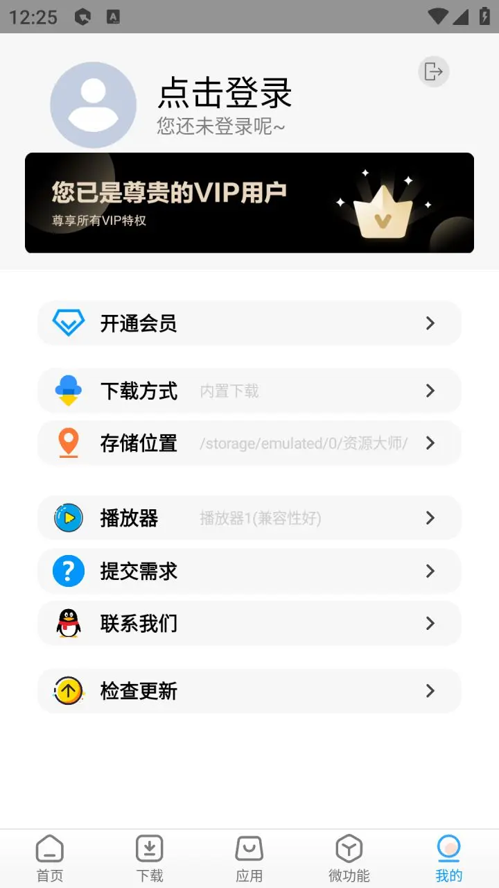 资源大师 v1.5.2/资源大师plus v1.2.4 解锁VIP会员版