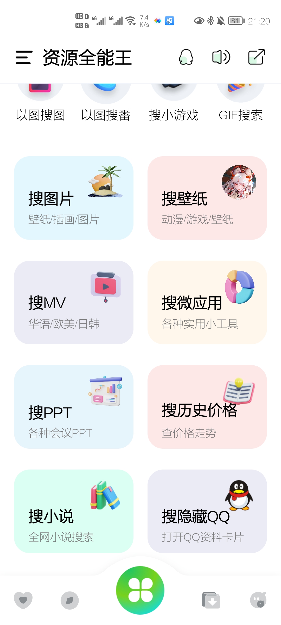 资源全能王 - 一站式资源搜索神器 v1.3.9 会员解锁版