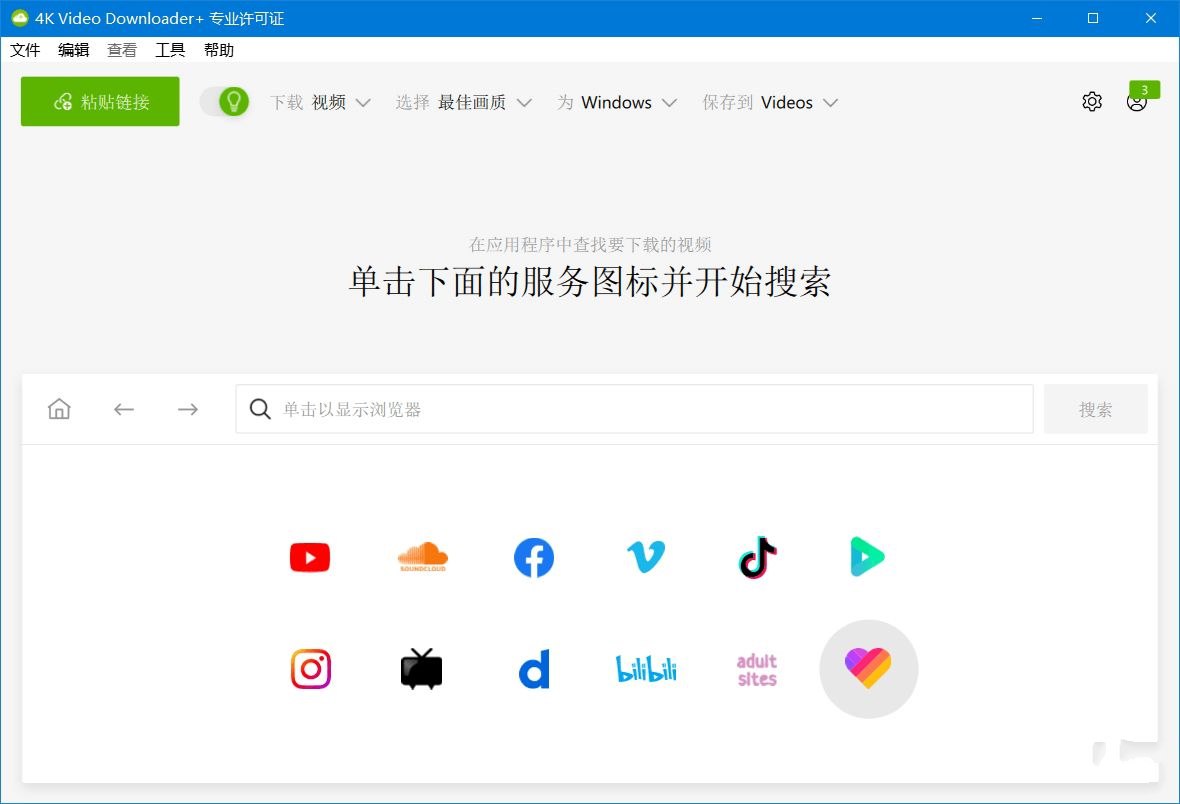 4KVideoDownloader高清视频下载器 v4.32.3.0112/Plus_v1.9.0.0128 中文绿色便携版