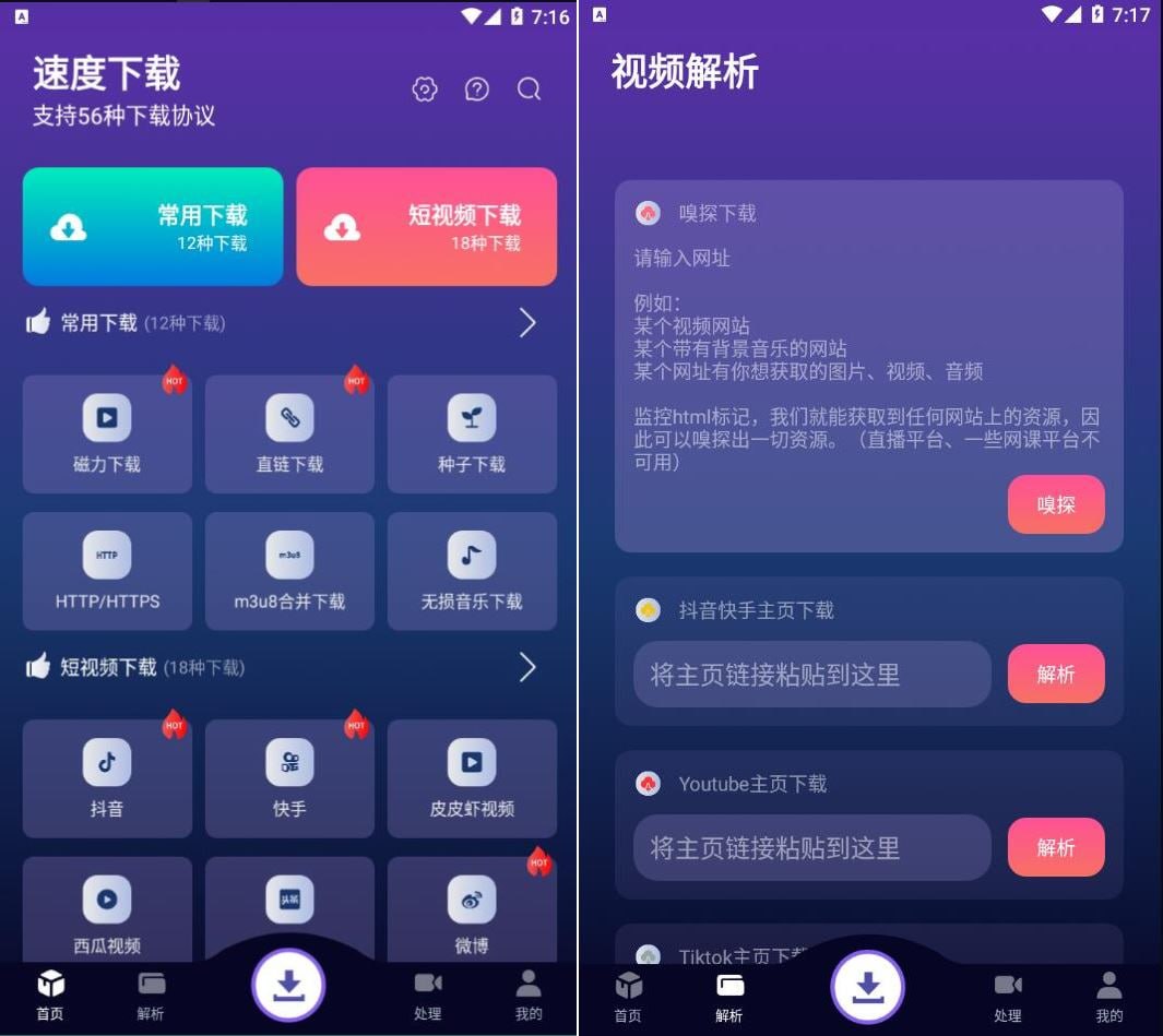 速度下载-万能解析工具，支持短视频解析下载 v1.0.8 官方版/去广告会员版