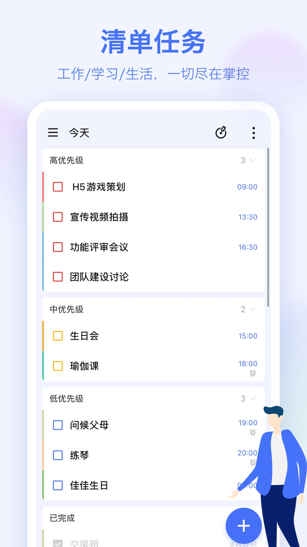 TickTick滴答清单-待办事项列表管理工具 v7.3.2.0 解锁高级版会员版