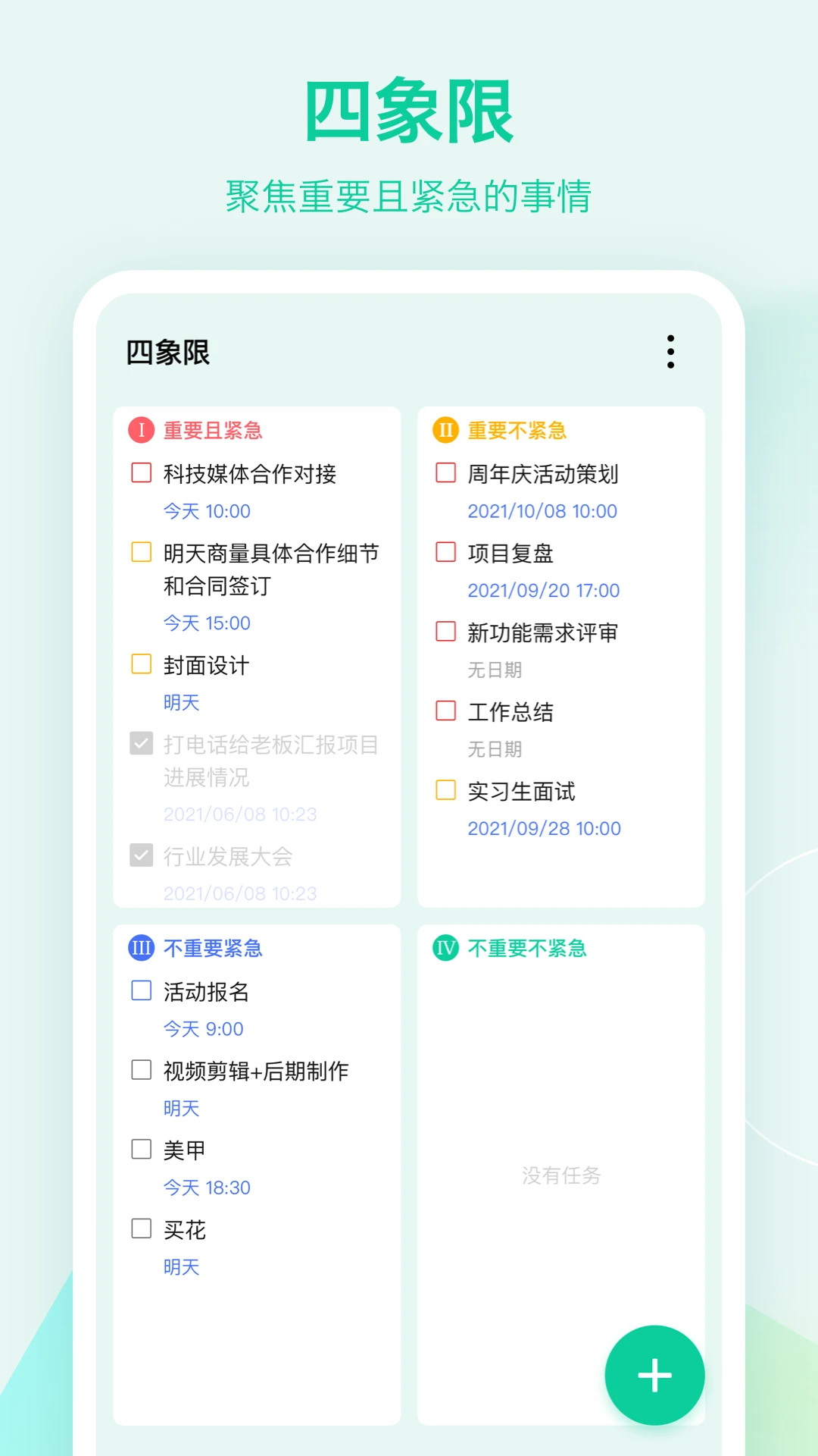 TickTick滴答清单-待办事项列表管理工具 v7.3.2.0 解锁高级版会员版