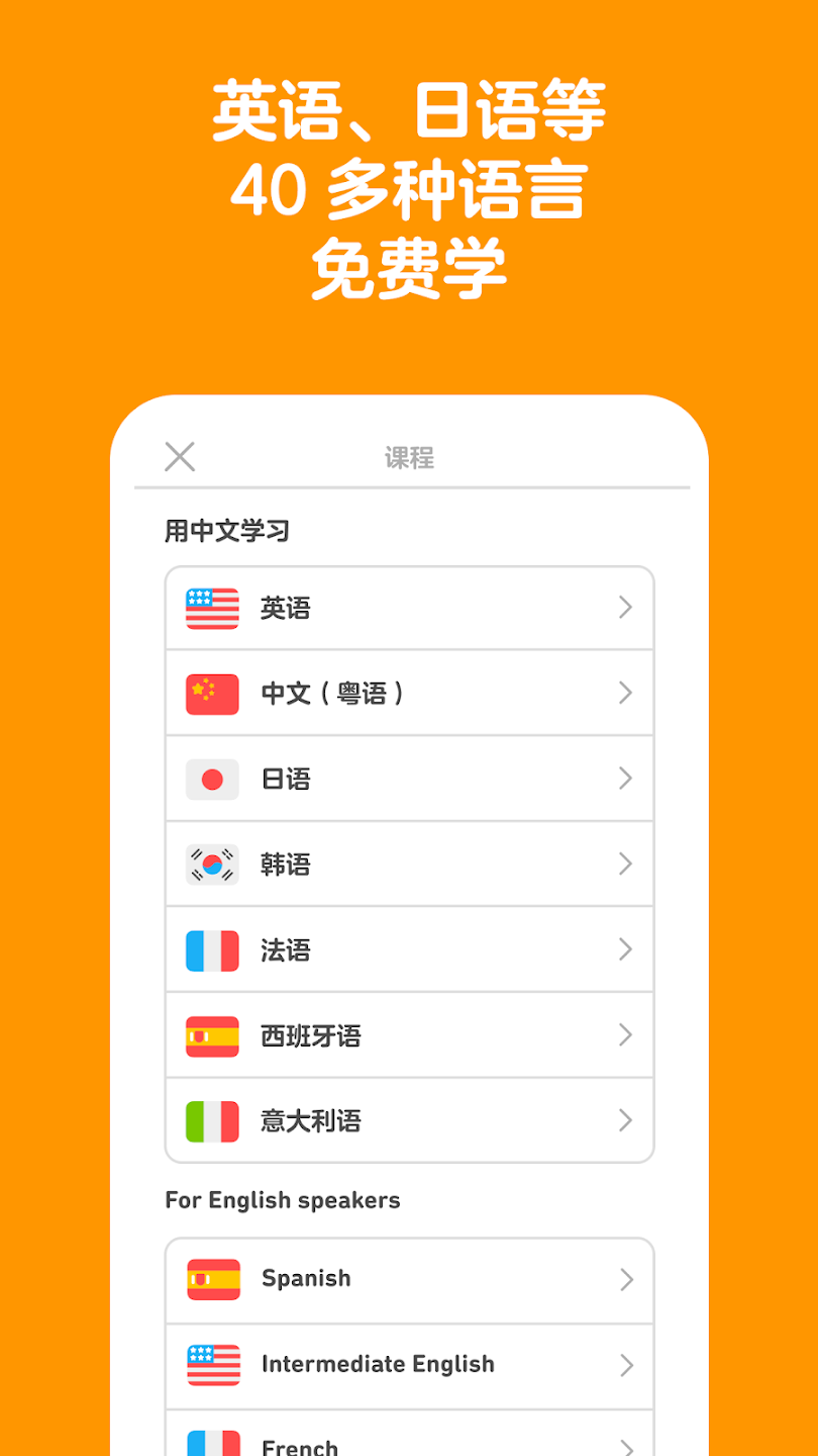 Duolingo多邻国-高效学外语 v5.167.4 解锁高级版