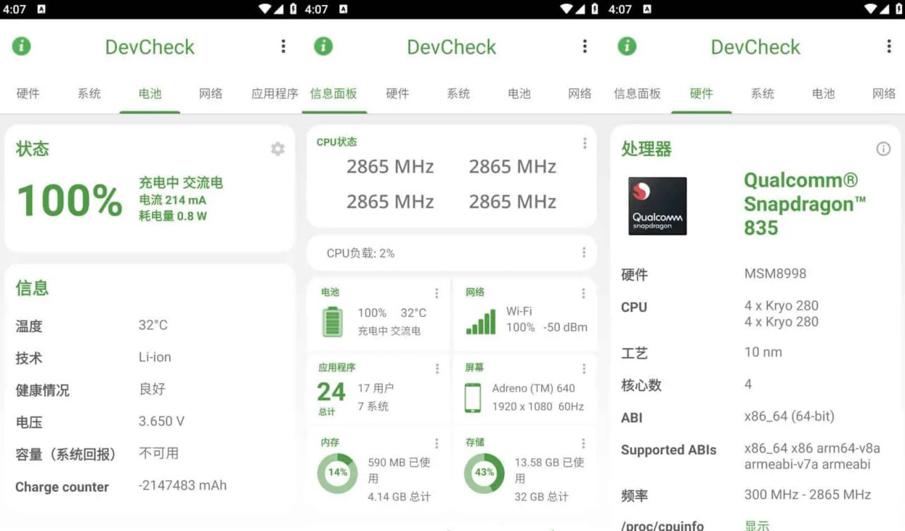 DevCheck安卓设备和系统信息检测工具 - v5.23解锁专业版