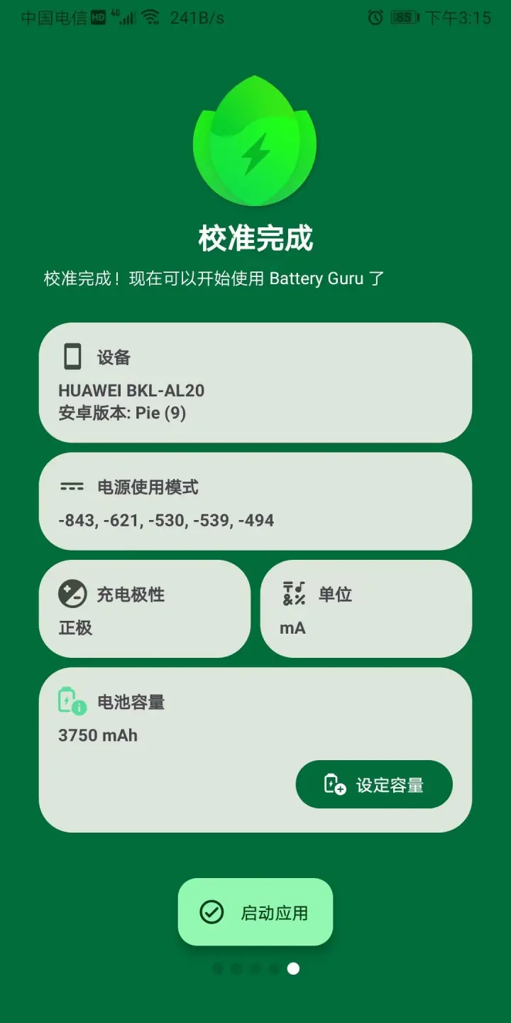 Battery Guru电池大师 v2.3.8 解锁付费高级版