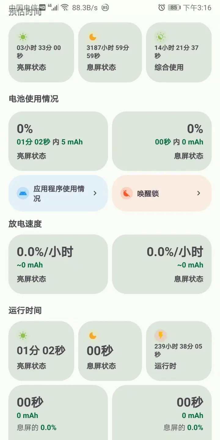 Battery Guru电池大师 v2.3.8 解锁付费高级版