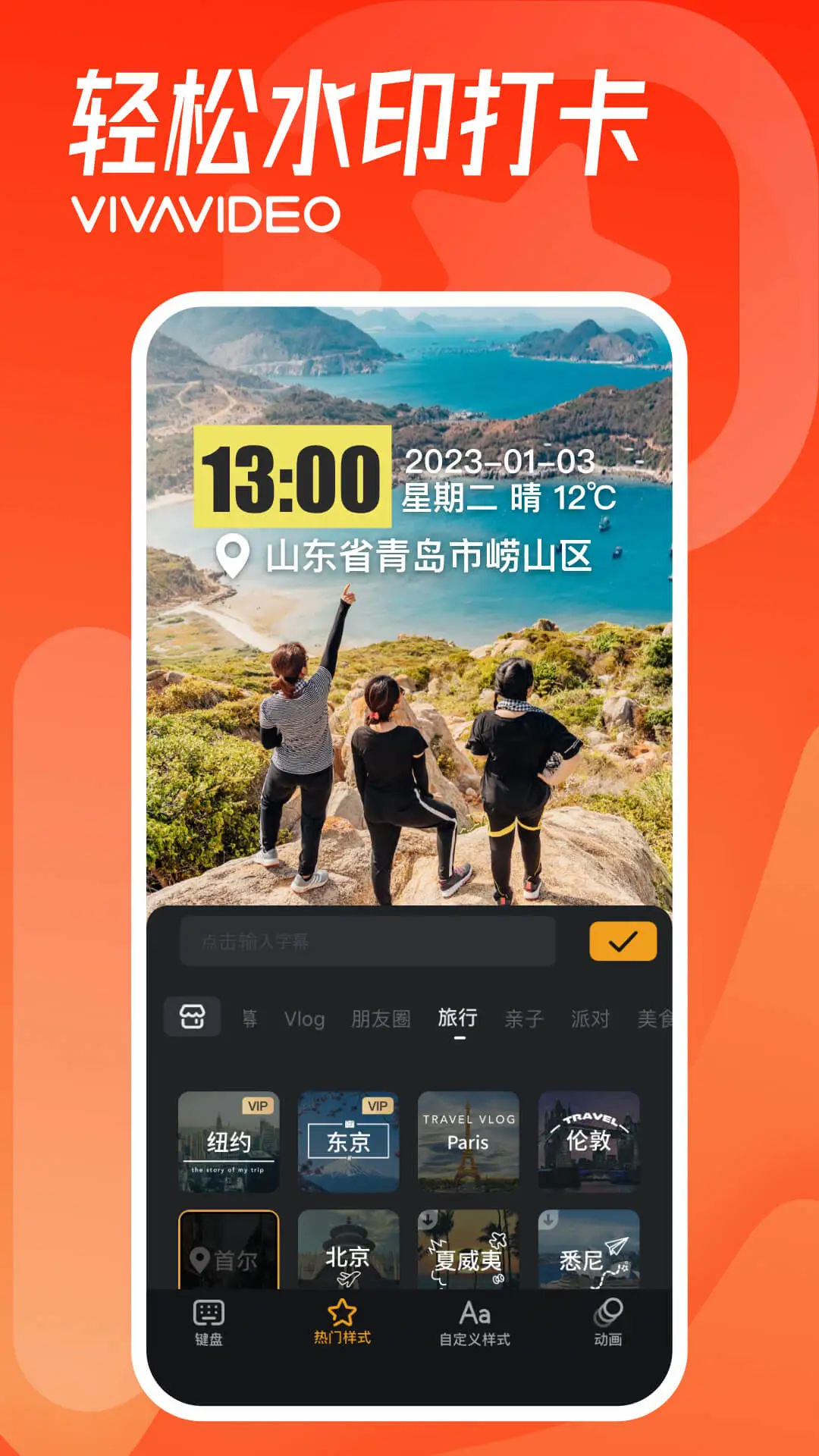 VivaVideo小影 - 视频编辑和制作器 v9.20.5 解锁VIP会员版