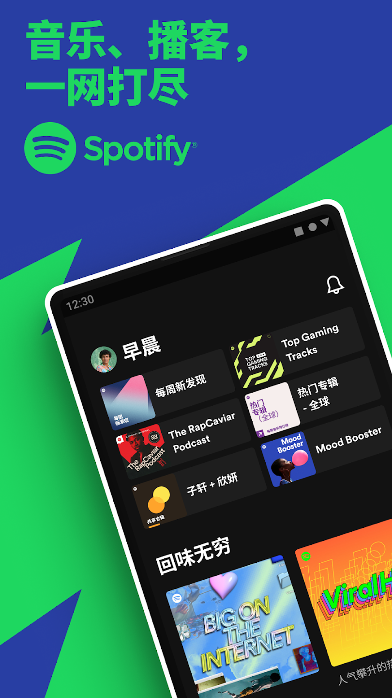 Spotify在线音乐流媒体 8.9.74 去广告解锁付费功能