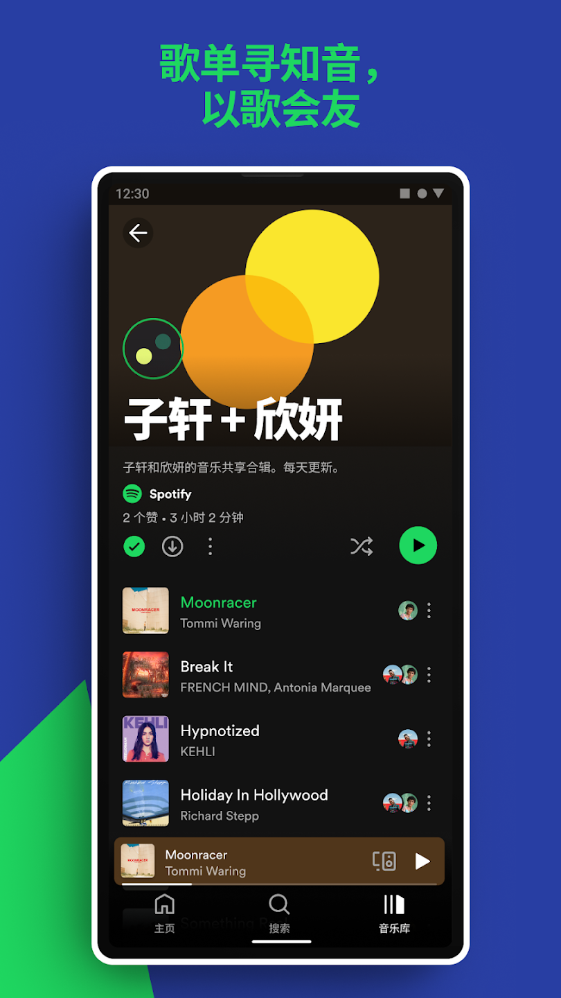 Spotify在线音乐流媒体 8.9.74 去广告解锁付费功能