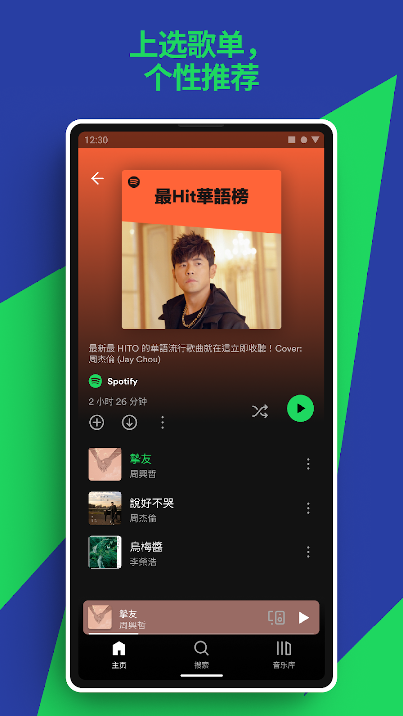 Spotify在线音乐流媒体 8.9.74 去广告解锁付费功能